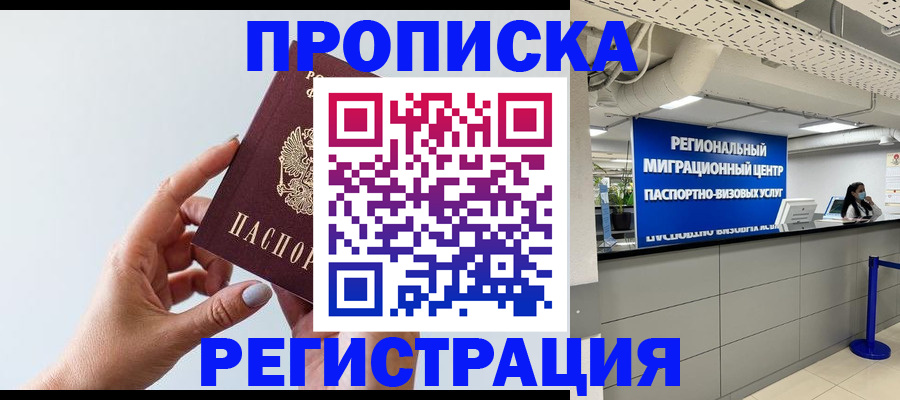 прописка 2025 в Симферополе