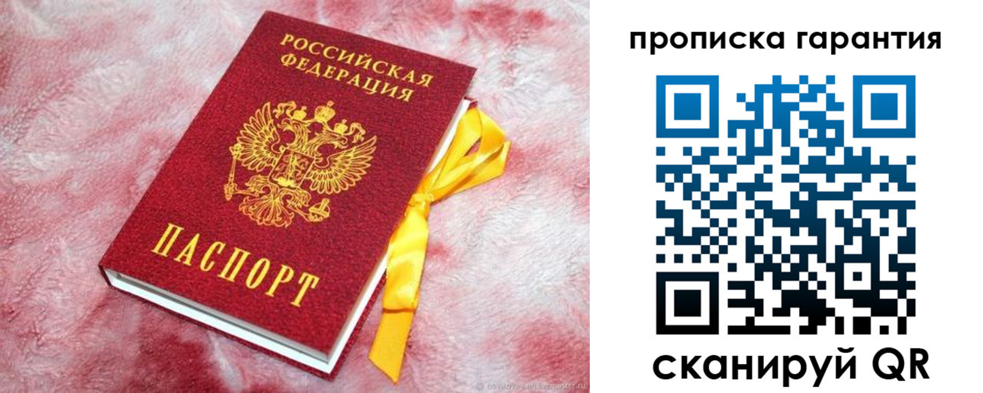 прописка поиск в Симферополе