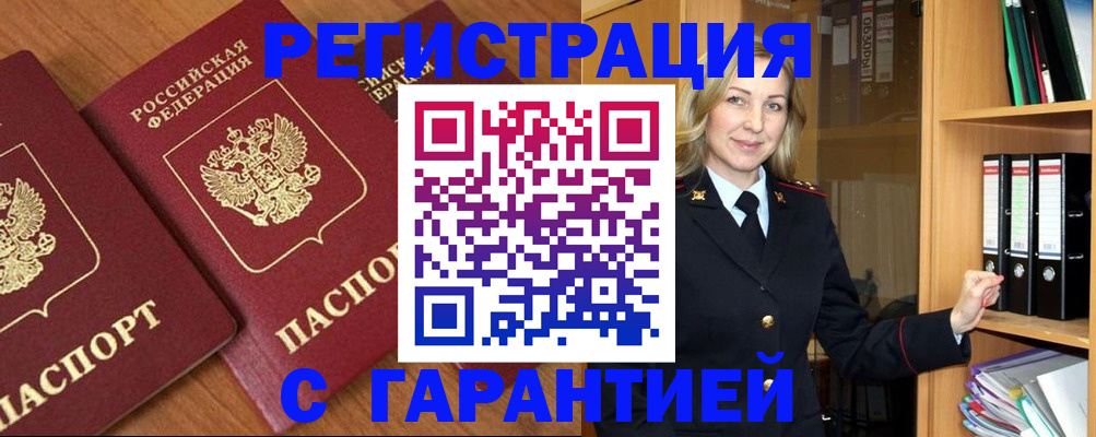 временная регистрация недорого в Симферополе