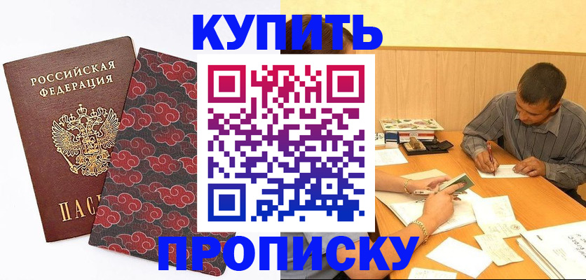 временная регистрация для всех в Симферополе
