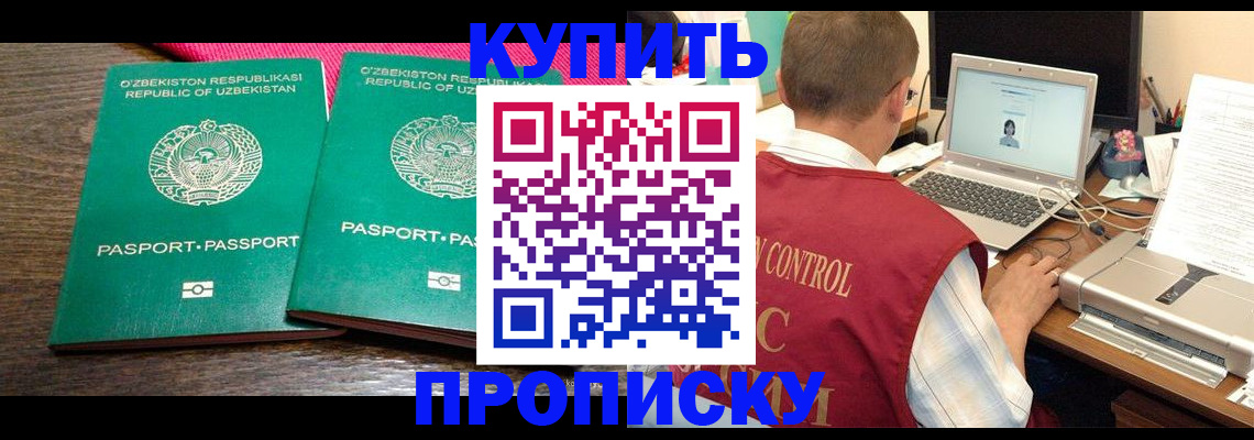 прописка от собственника в Симферополе